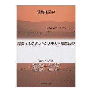 環境マネジメントシステムと環境監査 鈴木幸毅 Www Ambienceschoolgurgaon Com
