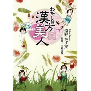中医学ってなんだろう 1 人間のしくみ 中医学ってなんだろう ①人間のしくみ | 単行本,中医学 | 東洋学術出版