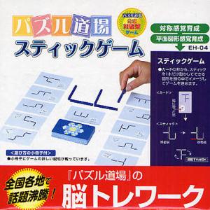パズル道場 ステックゲームの買取情報