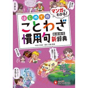 ことわざ・慣用句辞典 深谷圭助の買取情報