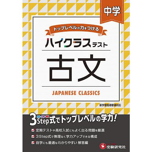 中学/ハイクラステスト古文/中学教育研究会