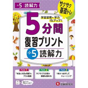 5分復習プリント 小5読解力の買取情報