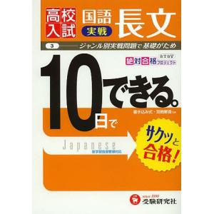 高校入試実戦国語長文 ジャンル別実戦問題で基礎がため/絶対合格プロジェクト