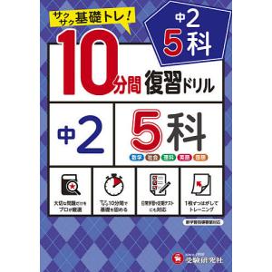 中2 5科復習ドリル サク基礎!の買取情報
