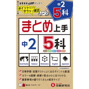 中2 5科 中学教育研究会の買取情報