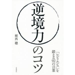 天運の法則 脳と心と魂の人間学/西田文郎 : bookfanプレミアム - 通販
