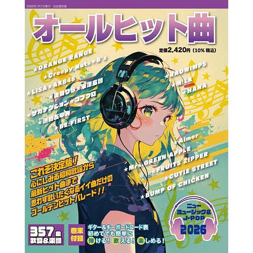 オールヒット曲 ニューミュージック&amp;J-POP 2026