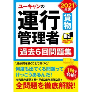 運行管理者試験の商品一覧 通販 Yahoo ショッピング