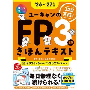 みんなが欲しかった!FPの問題集3級 2026-2027年版/滝澤ななみ
