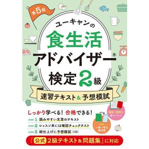 公式食生活アドバイザー1級テキスト＆問題集〈2026−2027年版