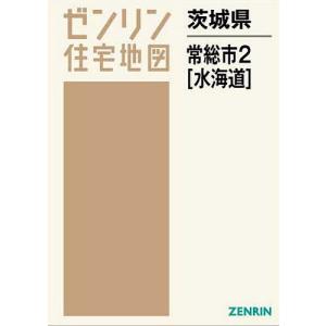 茨城県 常総市 2 水海道の商品画像