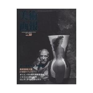 美術画報 No.30