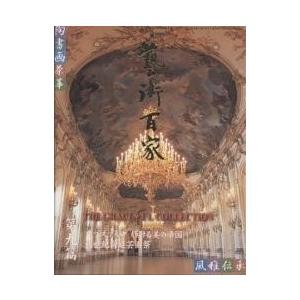 芸術百家 黄金の日本美術全集 第9篇