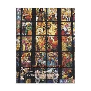 芸術百家 黄金の日本美術全集 第10篇