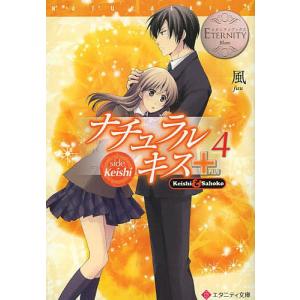 ナチュラルキス+ Keishi & Sahoko 4/風｜bookfan