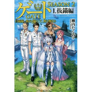 新品 / ゲート 自衛隊 彼の地にて、斯く戦えり (1-28巻 最新刊) 全巻