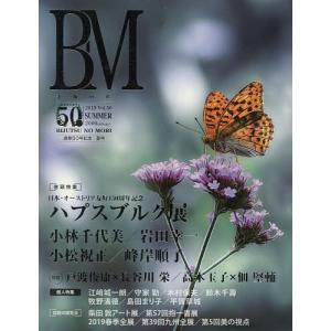 BM 美術の杜 50(2019SUMMER)｜bookfan