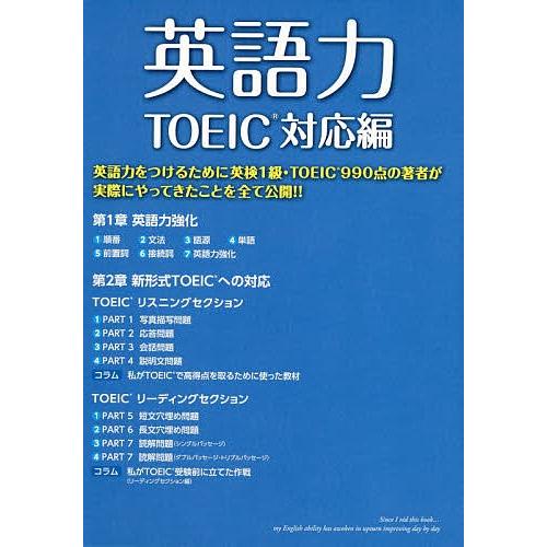 英語力 英語力をつけるために英検1級・TOEIC990点の著者が実際にやってきたことを全て公開!! ...