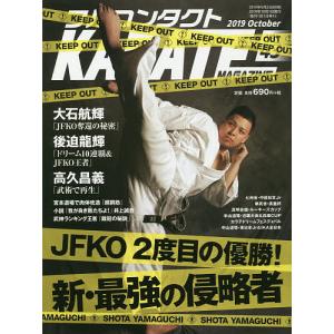 フルコンタクトKARATEマガジン VOL.43(2019October)｜bookfan