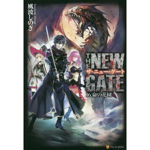 新品 / ザ・ニュー・ゲート THE NEW GATE (1-18巻 最新刊) 全巻セット