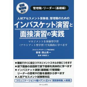 ともさん専用　人材アセスメント試験 対策教材セット ともさん専用 人材アセスメント試験 対策教材セット ともさん専用 人材