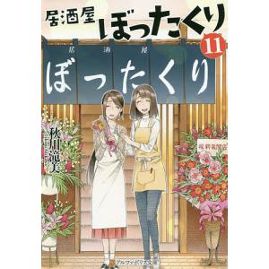 【帯つきあり☆全巻セット】「居酒屋ぼったくり」１～１１巻 全巻セット Amazon.co.jp: 《》 居酒屋ぼったくり 全11巻 ＋ おかわり! 1-2巻