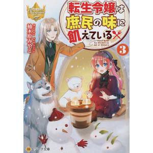 不運な追放聖女だって幸せになります！ アンソロジーコミック/淡雪