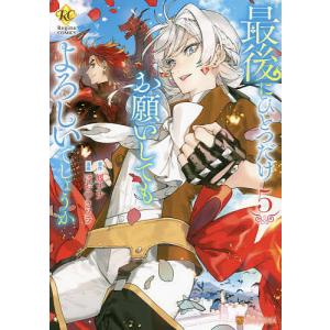 最後にひとつだけお願いしてもよろしいでしょうか 7/鳳ナナ/ほおのき
