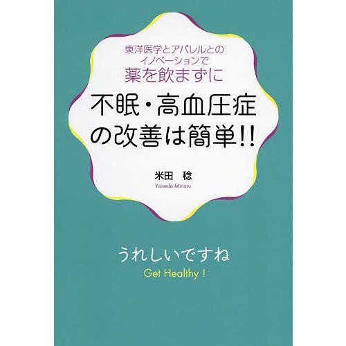 不眠症とは