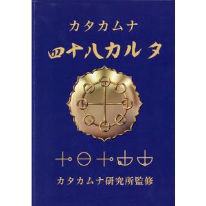 秘伝 カタカムナ　潜象道シリーズ　計12冊 潜象道シリーズ 12冊 レア本 カタカムナ 秘伝 カタカムナ 潜象道シリーズ
