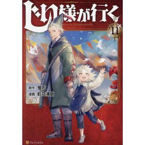 転生したらスライムだった件 30/伏瀬/川上泰樹 : bookfanプレミアム