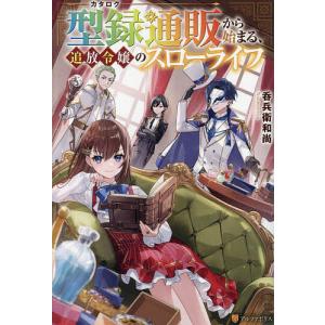 幼女戦記 30/東條チカ/カルロ・ゼン : bookfanプレミアム - 通販