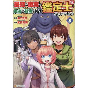 新品 / ダーリン・イン・ザ・フランキス(1-8巻 全巻) 全巻セット