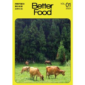 Better Food 持続可能な食の未来の作り方 VOL.01(2023)｜bookfan