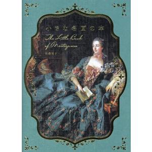 図録 中村明日美子 20年展 記念オフィシャルブック』 : くうねる堂