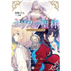 予約商品】エリスの聖杯 コミック 全巻セット（1-14巻セット・以下続巻