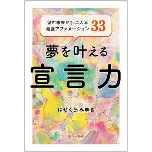 夢を叶える最強アファメーションの買取情報