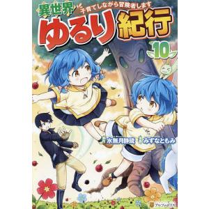 転生したらスライムだった件 30/伏瀬/川上泰樹 : bookfanプレミアム