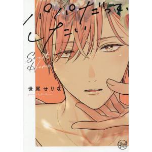 俺はロリコンじゃない! 8/雨蘭 : bookfanプレミアム - 通販 - Yahoo