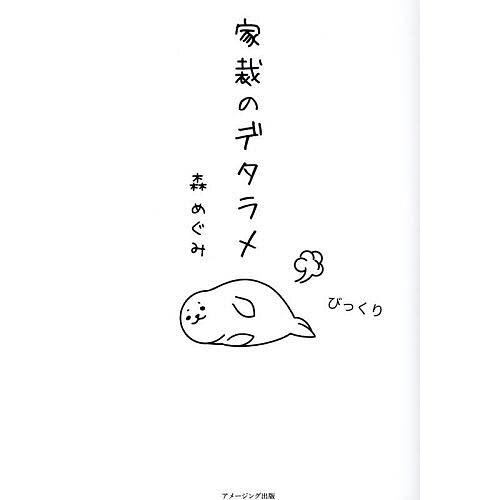 家裁のデタラメ/森めぐみ