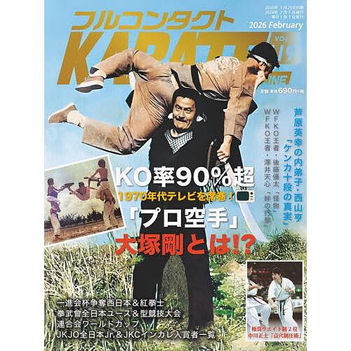 フルコンタクトKARATEマガジン VOL.119(2026February)/武道ユニオンフルコン...