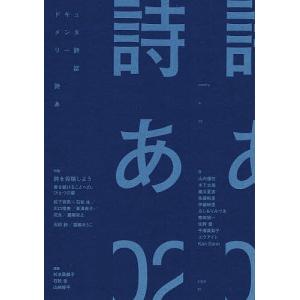 〔予約〕ドキュメンタリー詩誌02 松下育男の買取情報