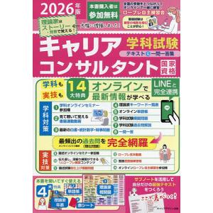 国家資格キャリアコンサルタント2026の買取情報
