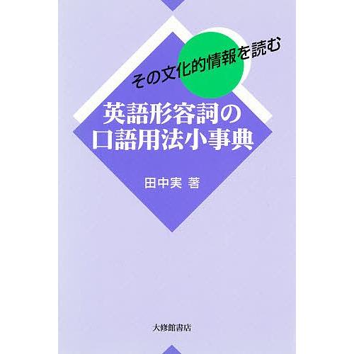 人気 英語 形容詞