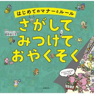 まとめて　あんしんえほん　おやくそくえほん おやくそくえほん＆あんしんえほん』 : くうねる堂 - 通販 - Yahoo