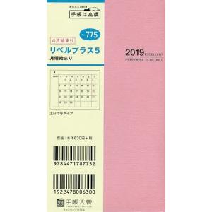 2019年4月始まり リベルプラス5 手帳判 ピーチ・コットン No.775