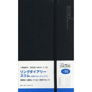 リングダイアリースリム (月間ブロック・レフト) 手帳 日記 ダイアリー A5変型 ウィークリー 黒 No.90 (2020年1月始まり)