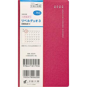 793.リベルデュオ3