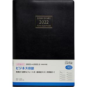 932.ビジネス日誌