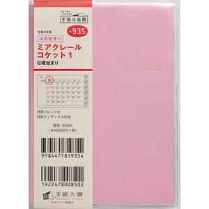 935.ミアクレールコケット1